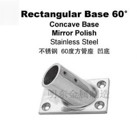 不锈钢 60度方管座 凹底