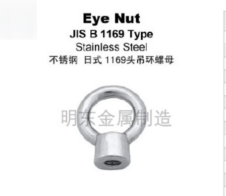 不锈钢 日式 1169头吊环螺母
