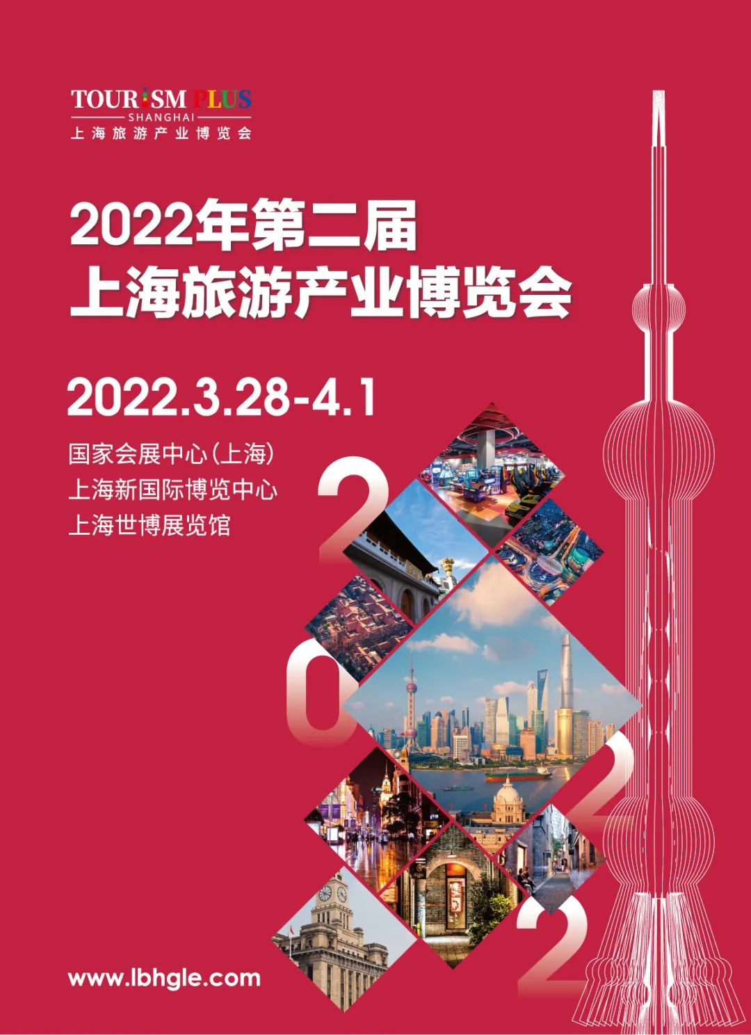 6000+展商，200+活動(dòng)——2022年第二屆上海旅游產(chǎn)業(yè)博覽會(huì)與您開(kāi)春相約！