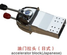 船用油门拉头