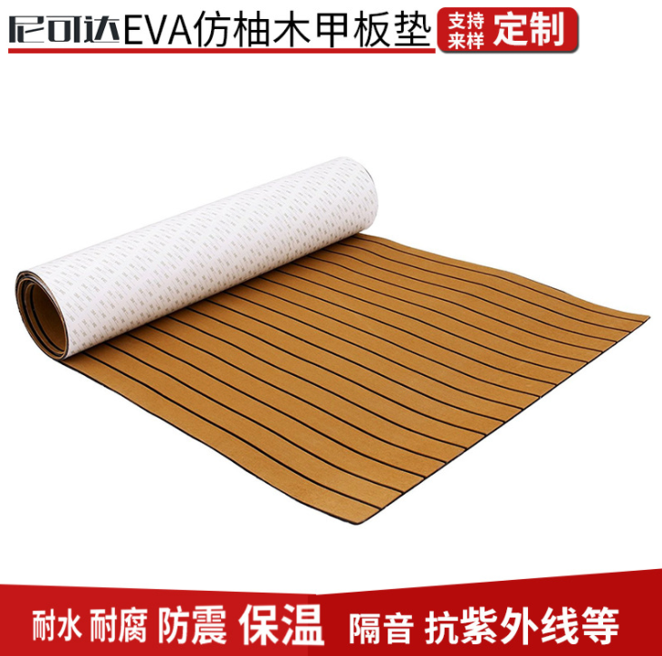 EVA游艇仿柚木地板 高檔游艇甲板地板 船用柚木船甲防滑甲板墊