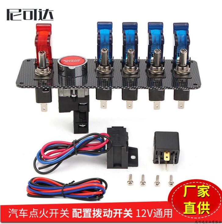 LED發(fā)動機啟動按鈕切換12V汽車點火開關面板