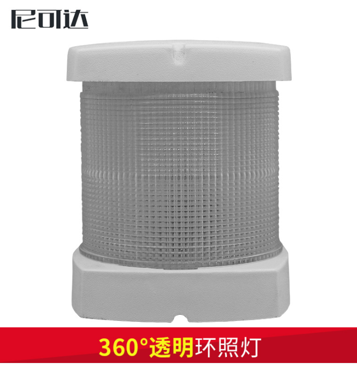游艇船舶白色燈泡航行信號燈360度環(huán)照燈標(biāo)頭導(dǎo)航燈
