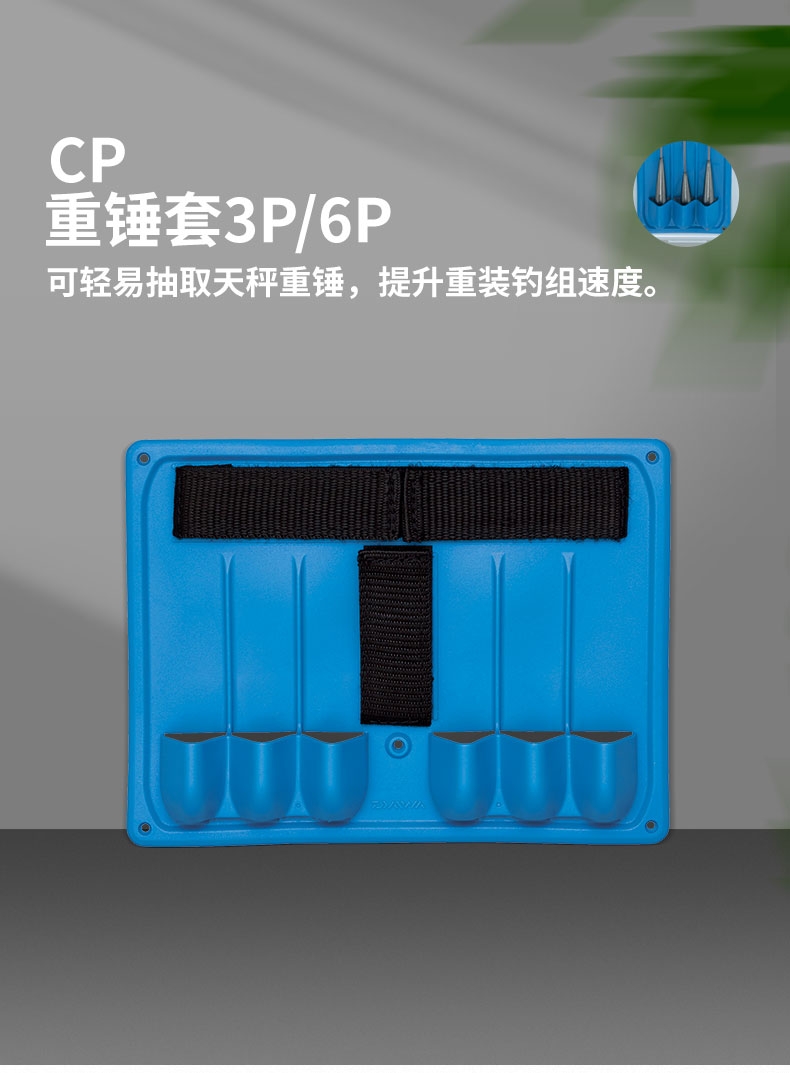 CP 重錘套