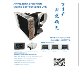 整体式水冷空调机组