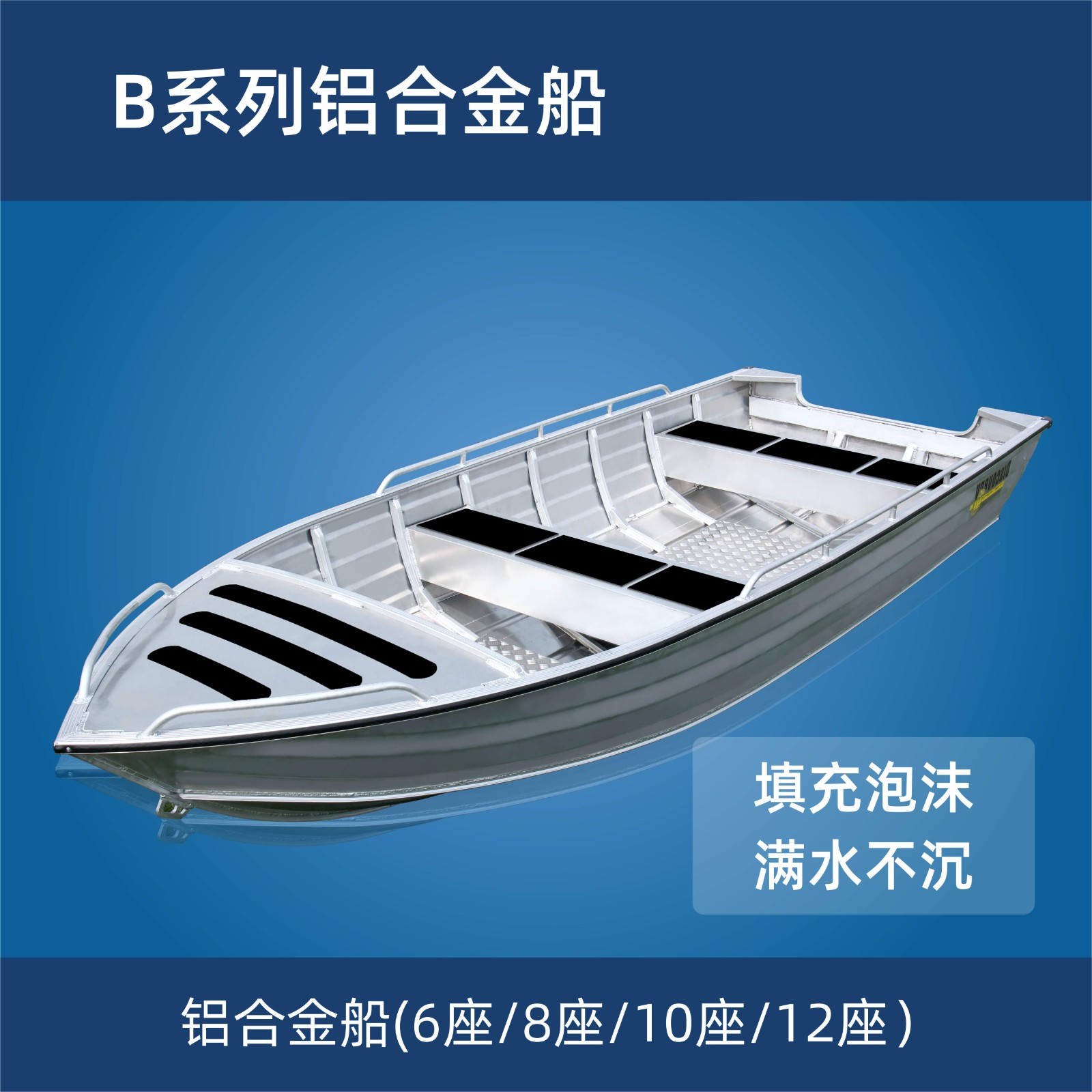 B系列铝合金船