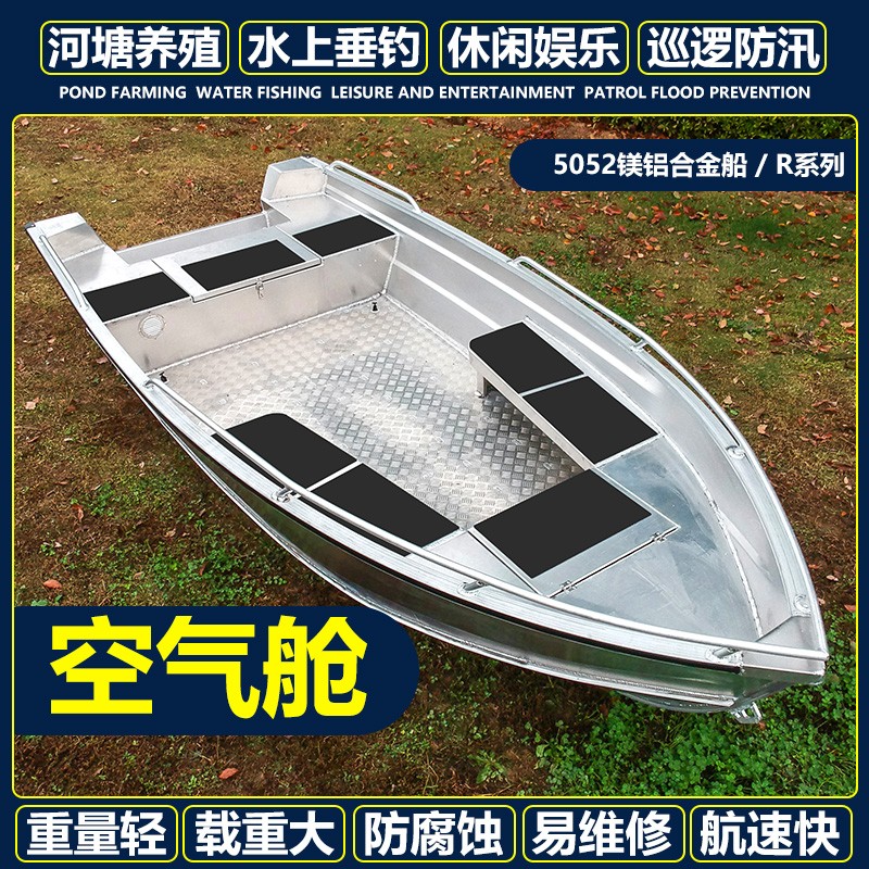 R系列铝合金船
