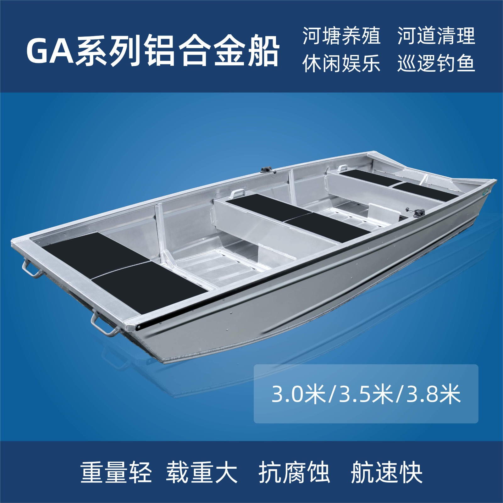 GA系列 鋁合金船