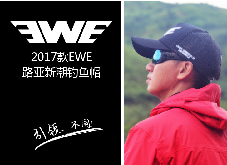 EWE路亞新潮釣魚帽