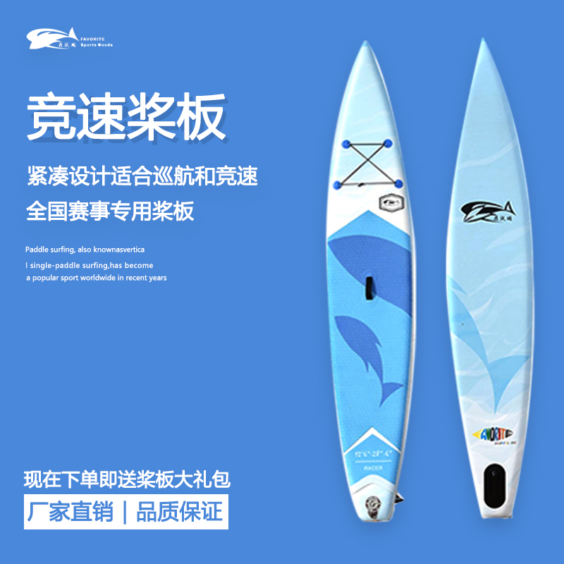 Favorite/菲沃瑞充气桨板划水板sup/桨板竞速滑水板/水上冲浪板专业