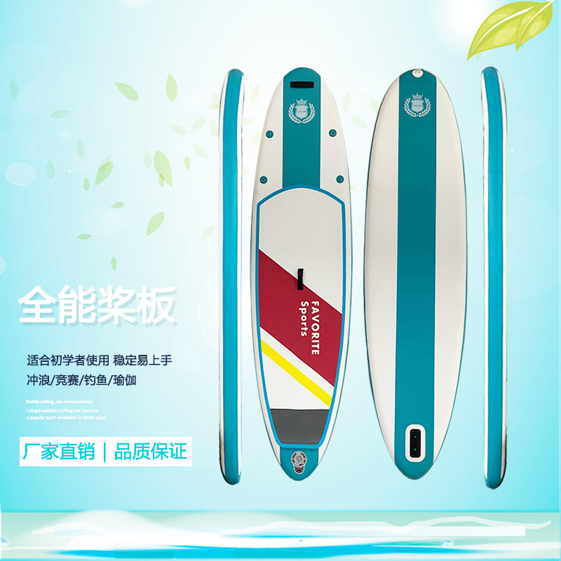 Favorite菲沃瑞沖浪板/初學者專業(yè)充氣sup槳板/全能路亞槳板/劃水板