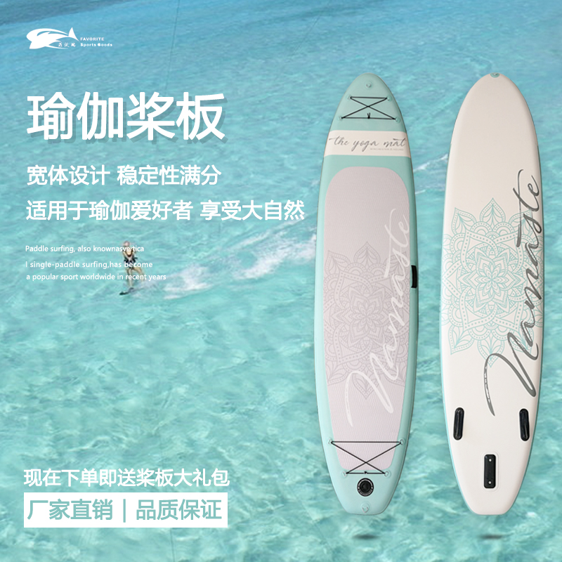水上瑜伽充氣槳板