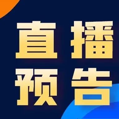 4.26直播预告 | 云沙龙第二期：交往融合，后疫情时代的船艇休闲行业新突破！