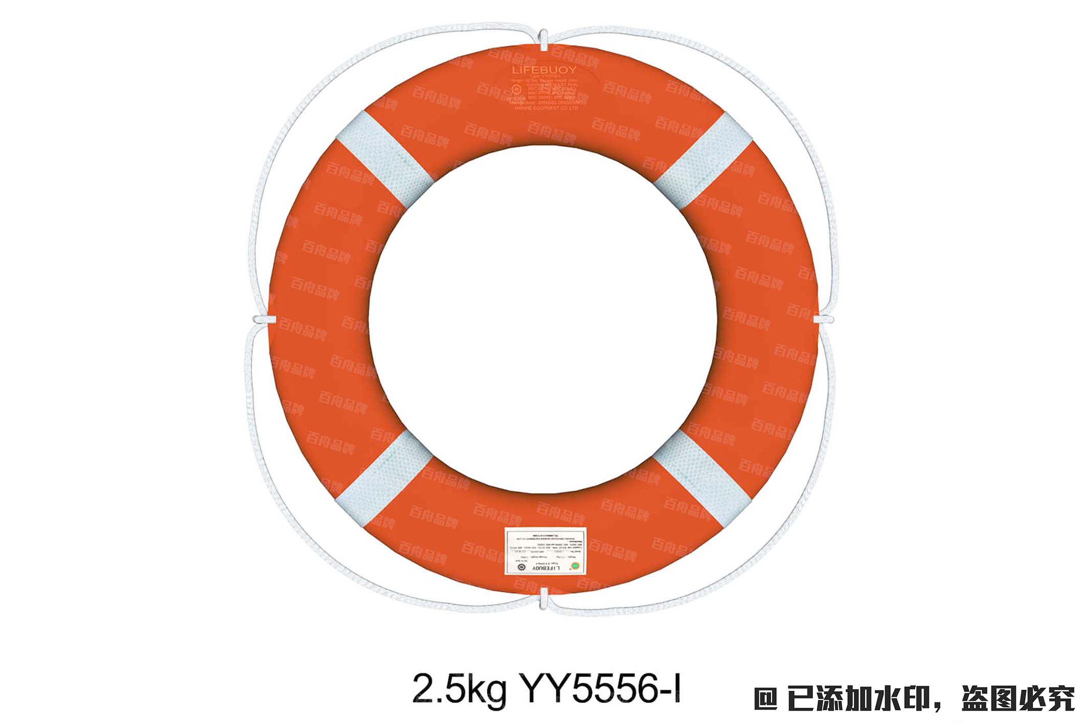 YY5556-I 2.5kg 救生圈