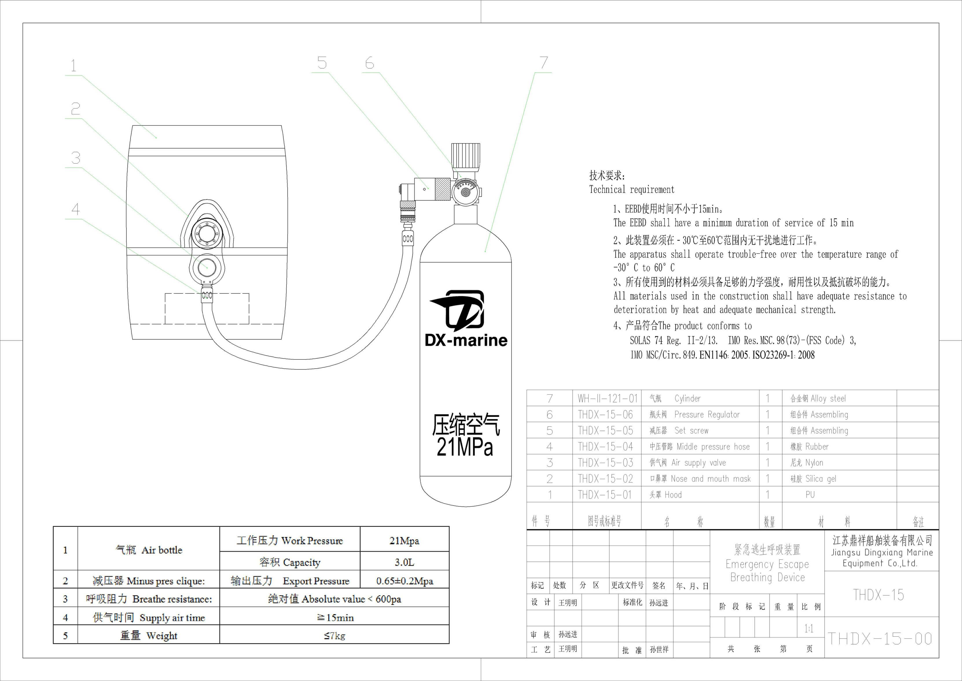 THDX-15 紧急逃生呼吸装置EEBD