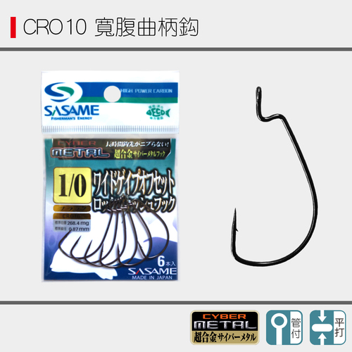 CRO10 宽腹曲柄钩