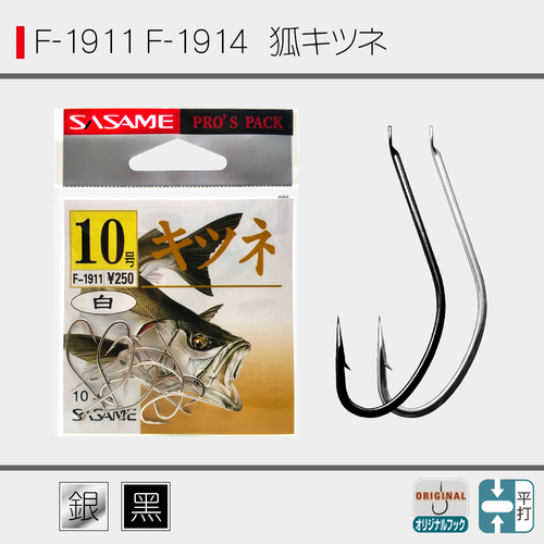 F-1911 F-1914 狐