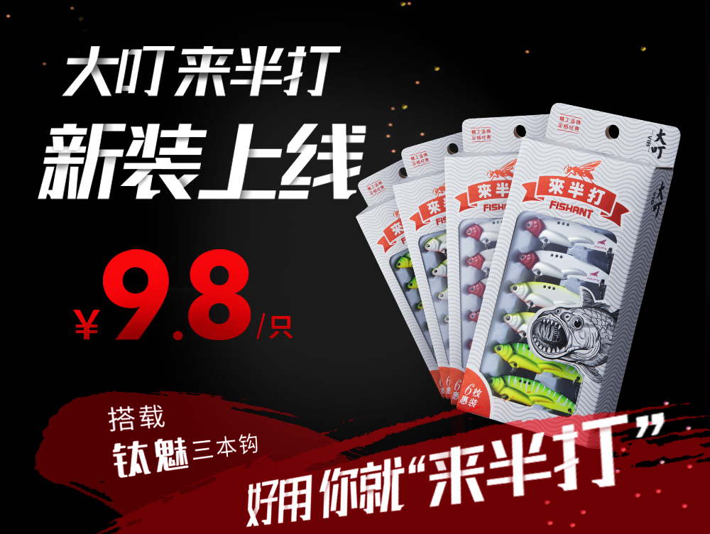 大叮來半打套裝