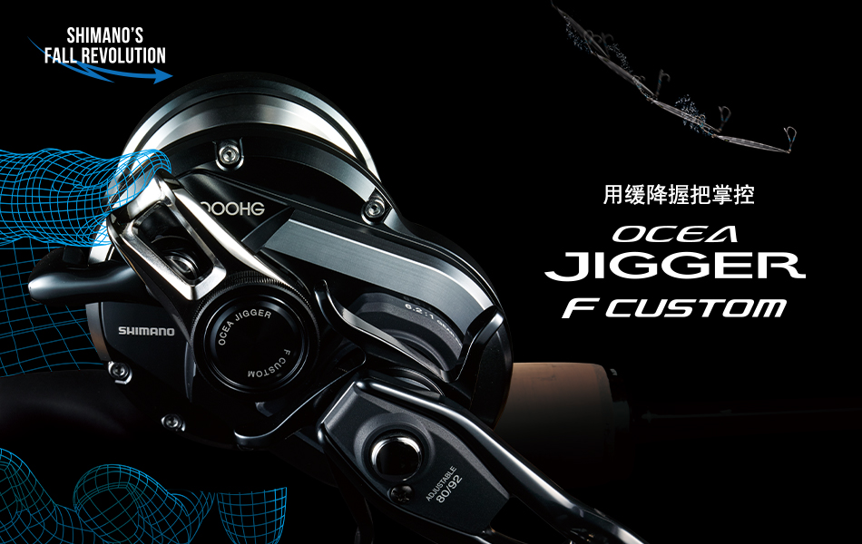 OCEA JIGGER F CUSTOM