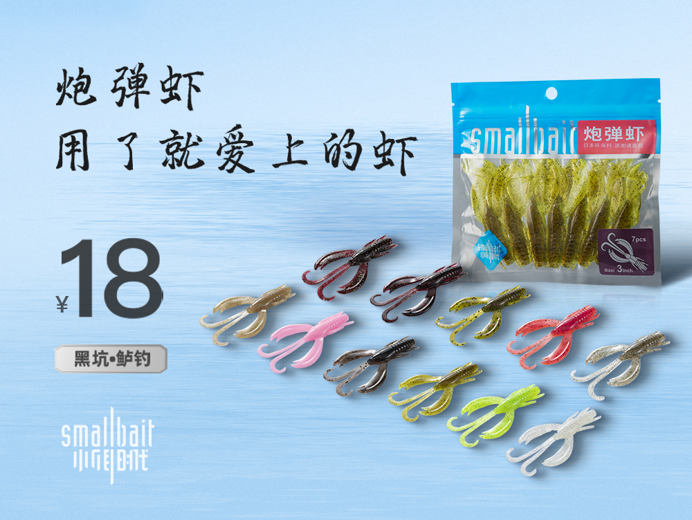 炮彈蝦