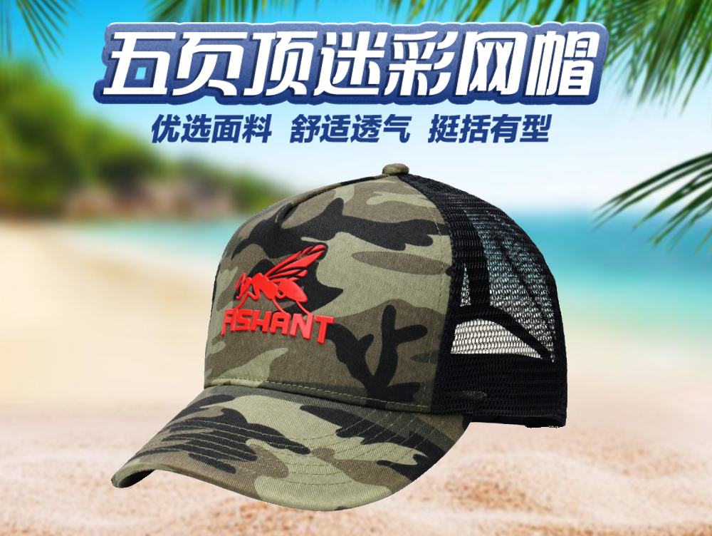 五頁頂迷彩網(wǎng)帽