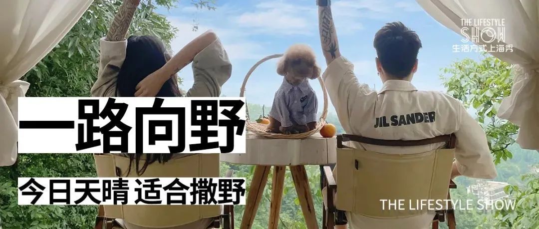 一路向野 | 來直播間，一起流浪吧！