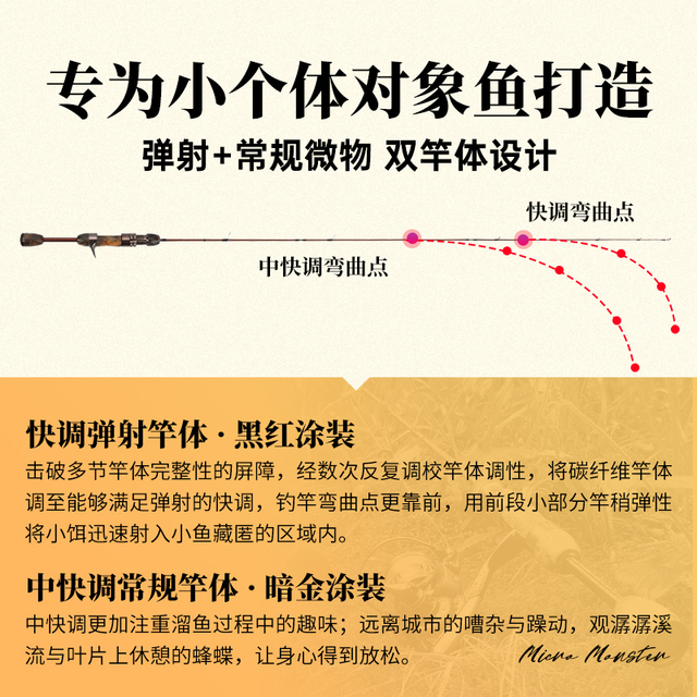 小怪溪流弹射竿