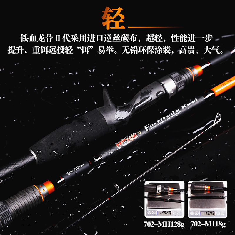 铁血龙骨2