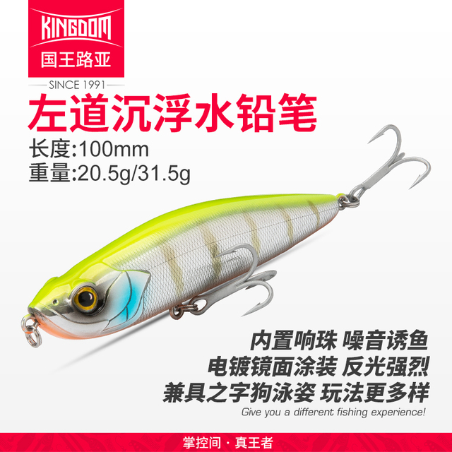 左道沉浮水铅笔