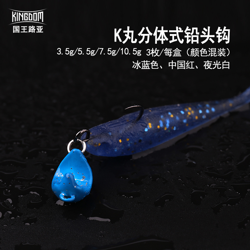 K丸分体式活动铅头钩