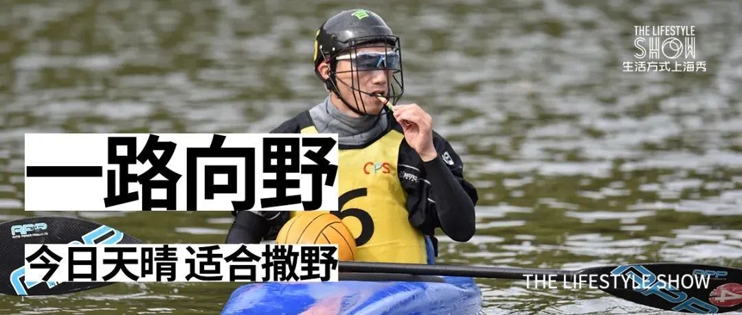 一路向野 | 來直播間，get皮劃艇小白進階手冊！