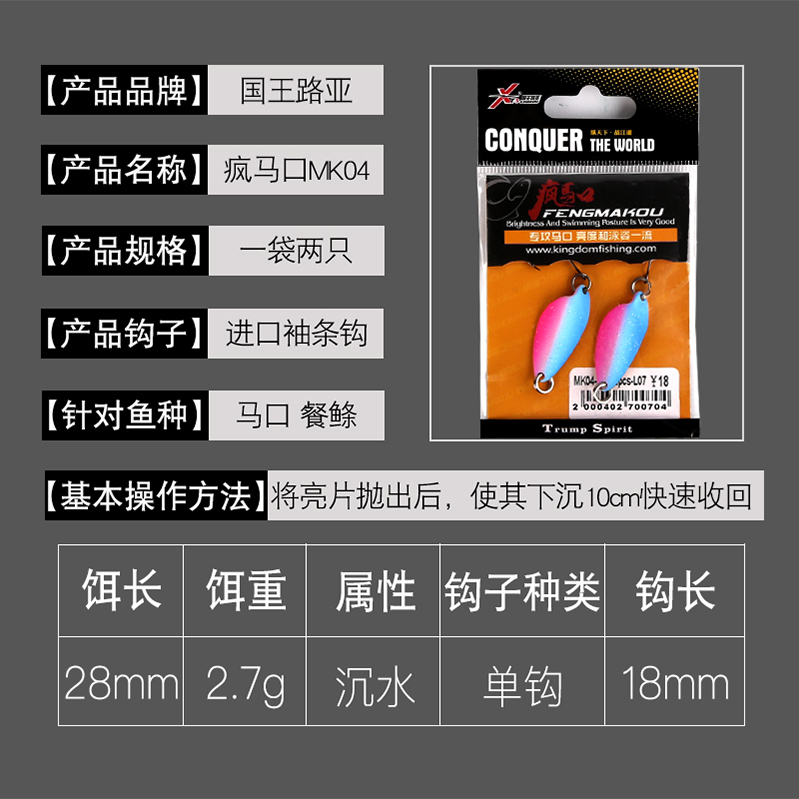 疯马口亮片