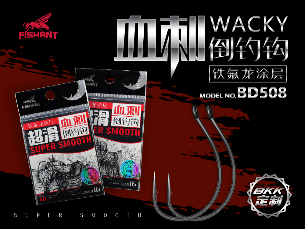 血刺WACKY/倒釣鉤