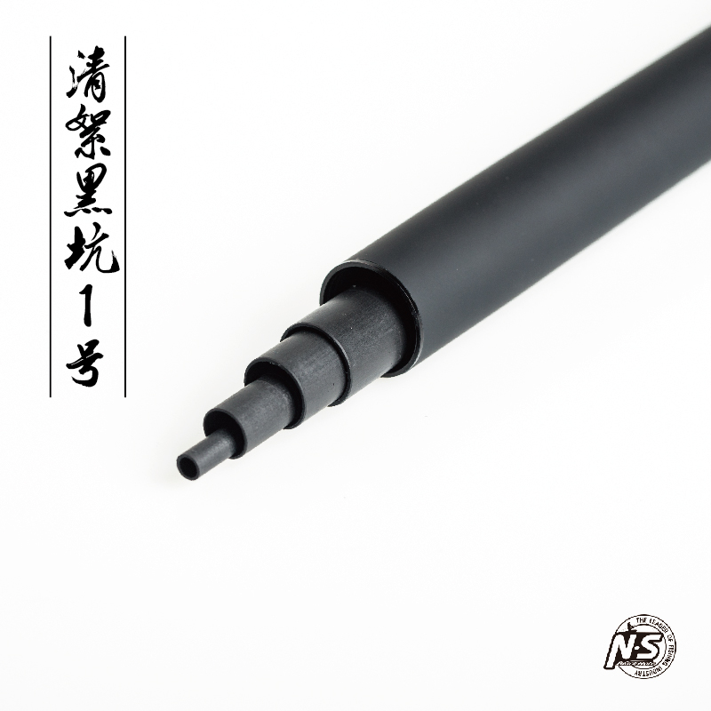 清絮黑坑1号