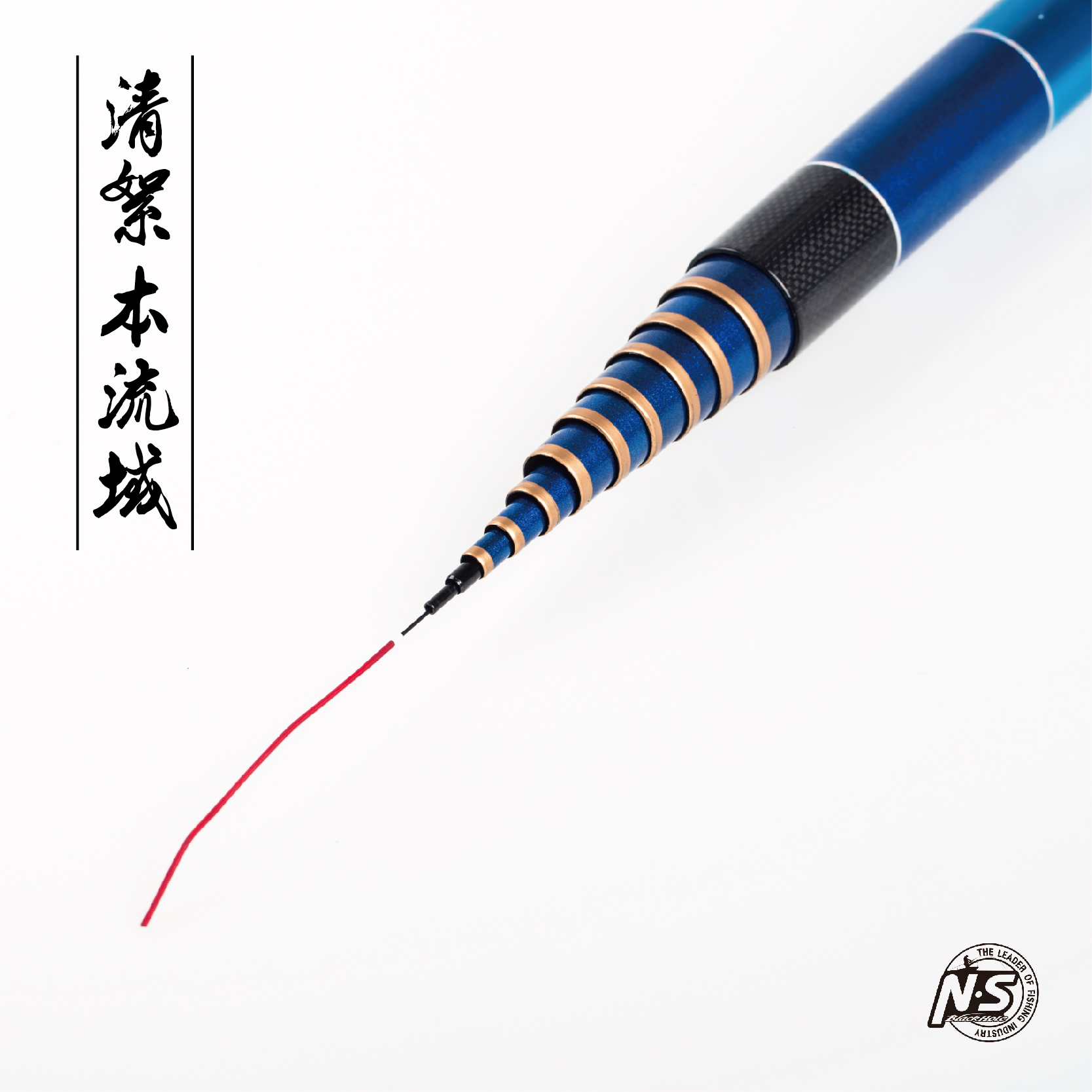 清絮本流域