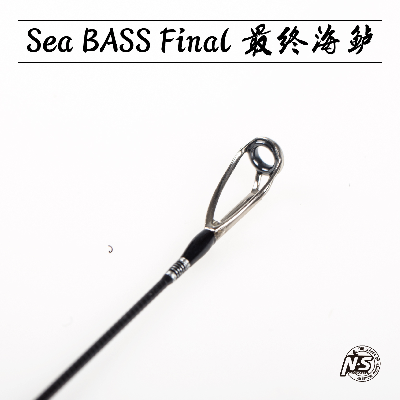 最终海鲈