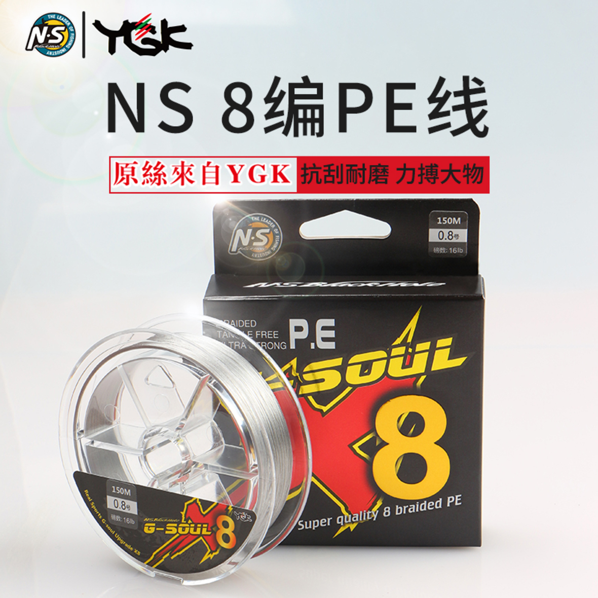 NS PE 線