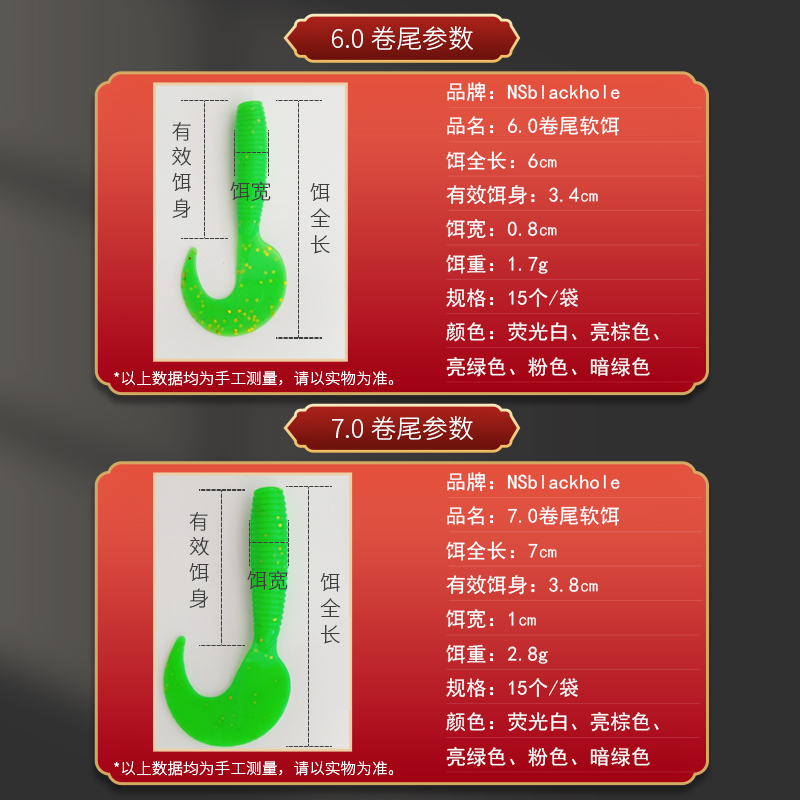NS 卷尾軟餌