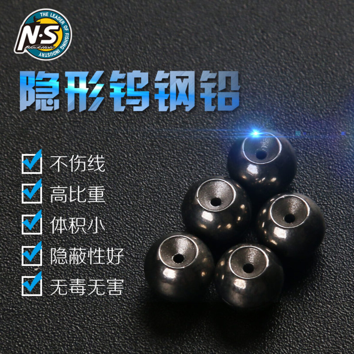 NS鎢鋼鉛