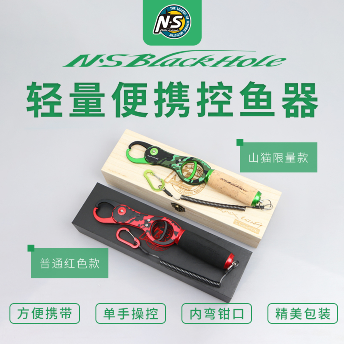 NS新款控鱼器