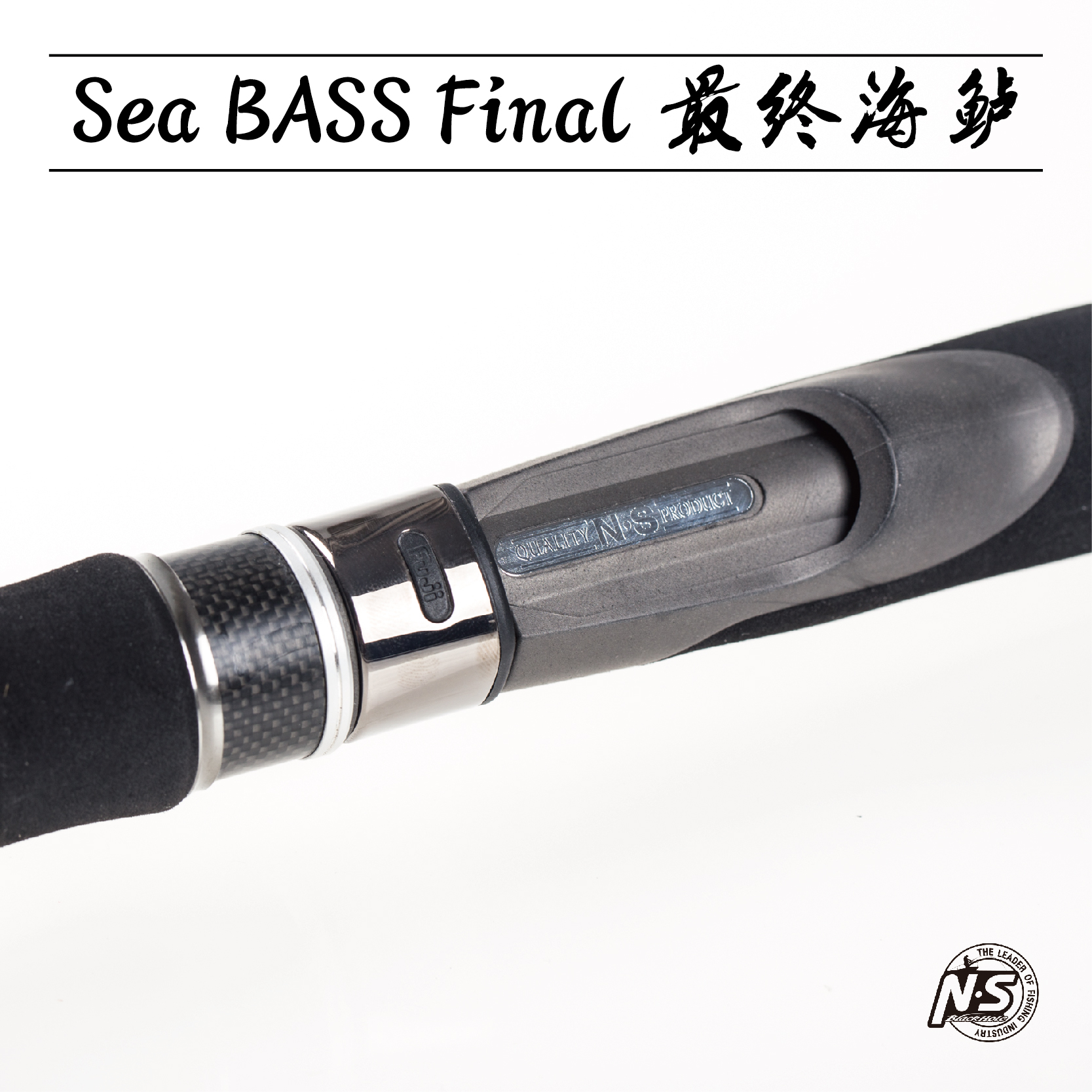 最终海鲈