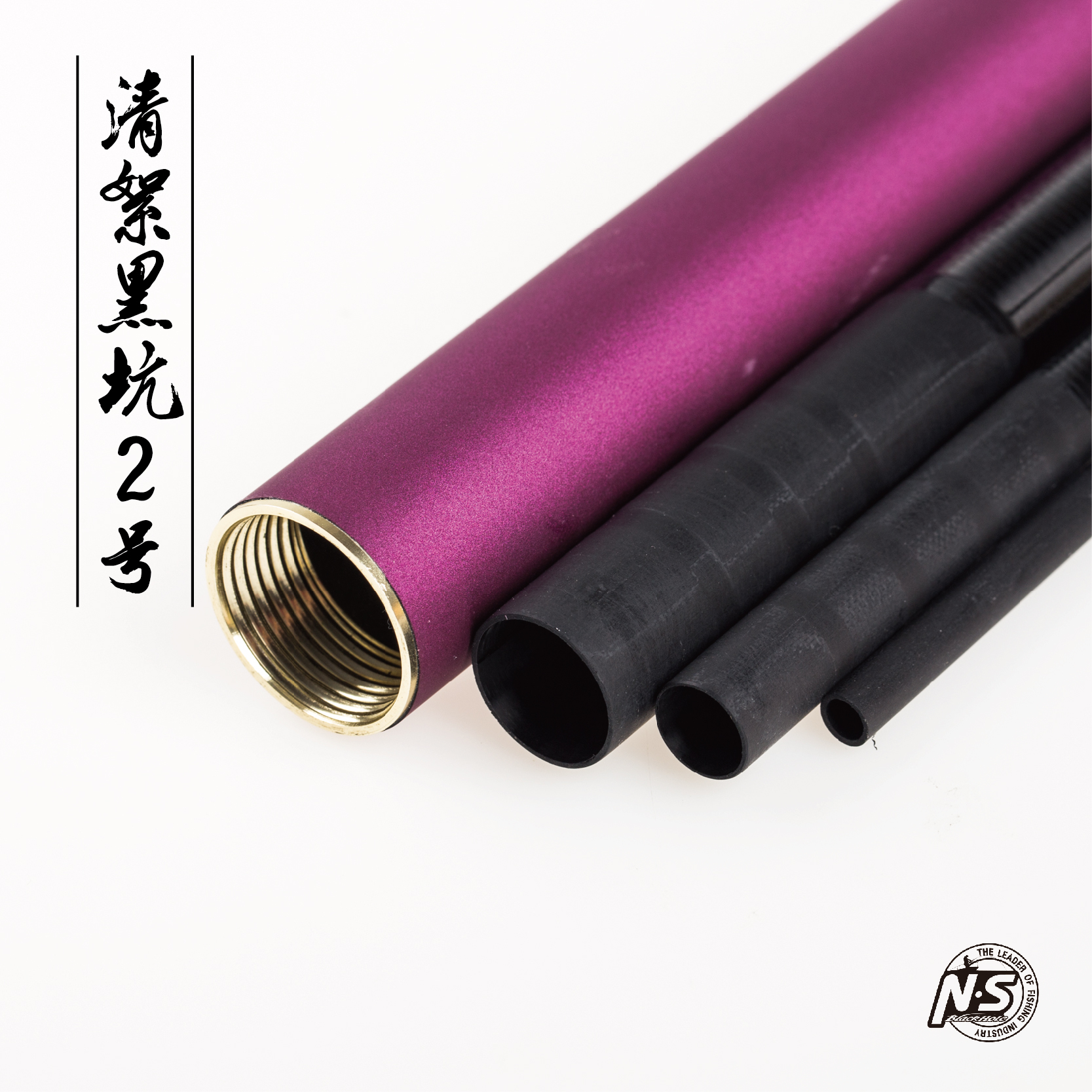 清絮黑坑二号