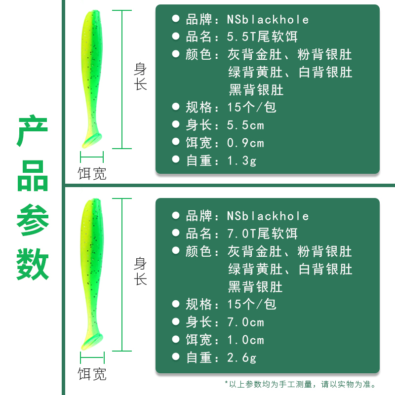 NS T尾软饵