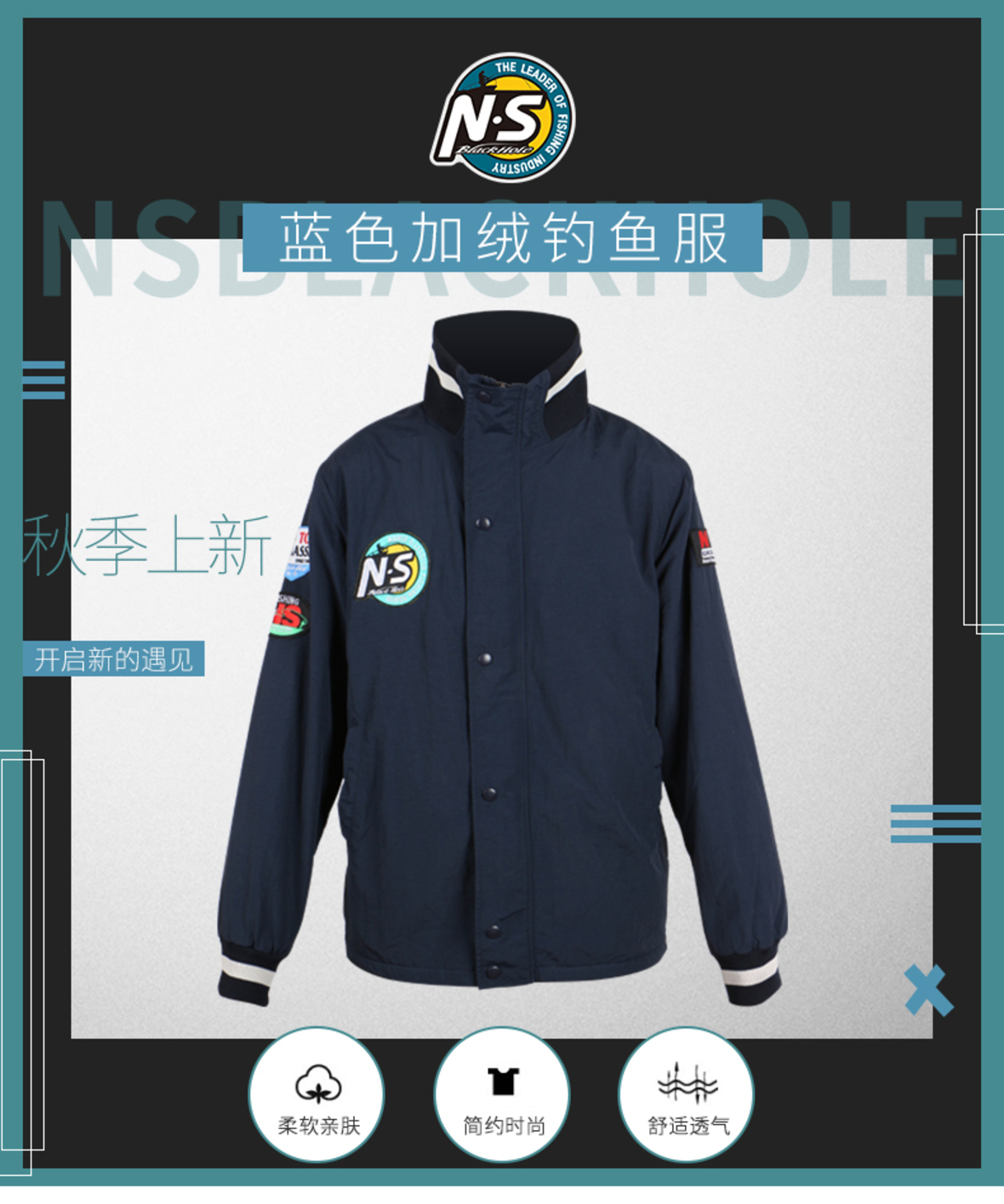 NS加絨釣魚服