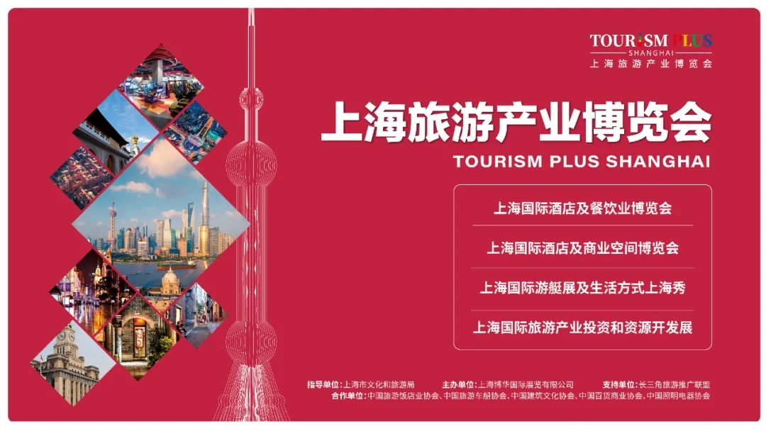 關(guān)于第二屆上海旅游產(chǎn)業(yè)博覽會(huì)延期通知
