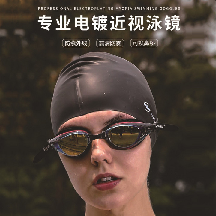 wave高清度数电镀近视游泳眼镜 成人男女游泳防水防雾大框泳镜
