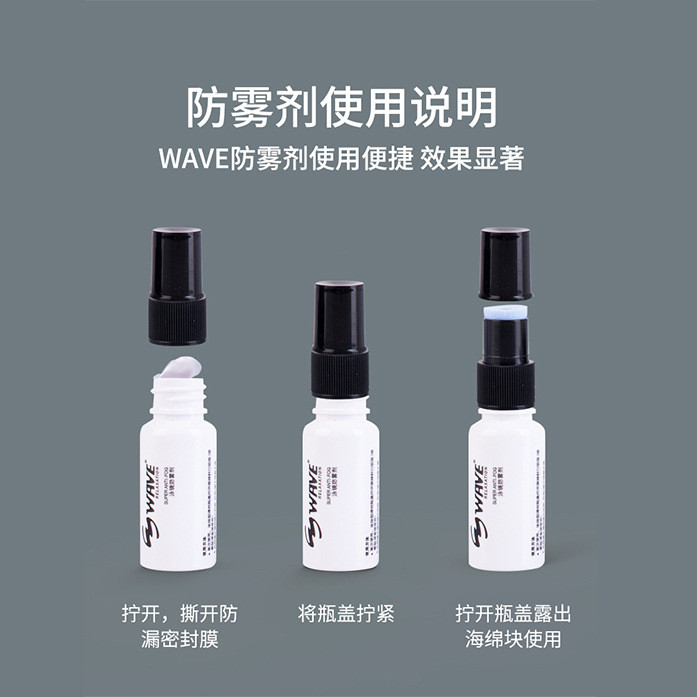 wave专业泳镜防雾剂游泳眼镜防雾液近视高清潜水镜防雾玻璃防雾剂