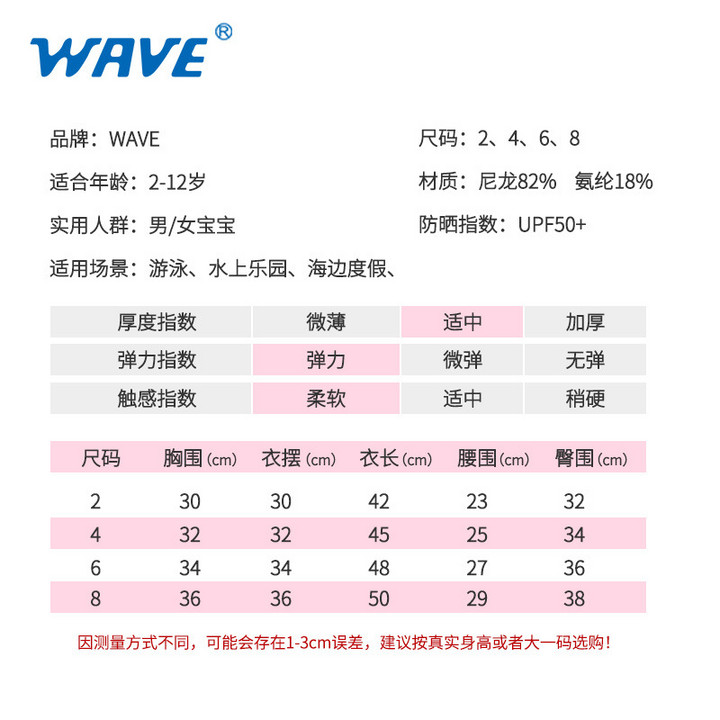 wave夏季新款儿童游泳防晒衣速干中小童宝宝玩水轻薄套装儿童泳衣