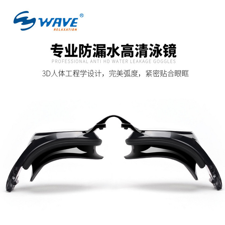 wave专业成人UV防水抗强紫外线高清游泳眼镜硅胶防雾男女大框泳镜