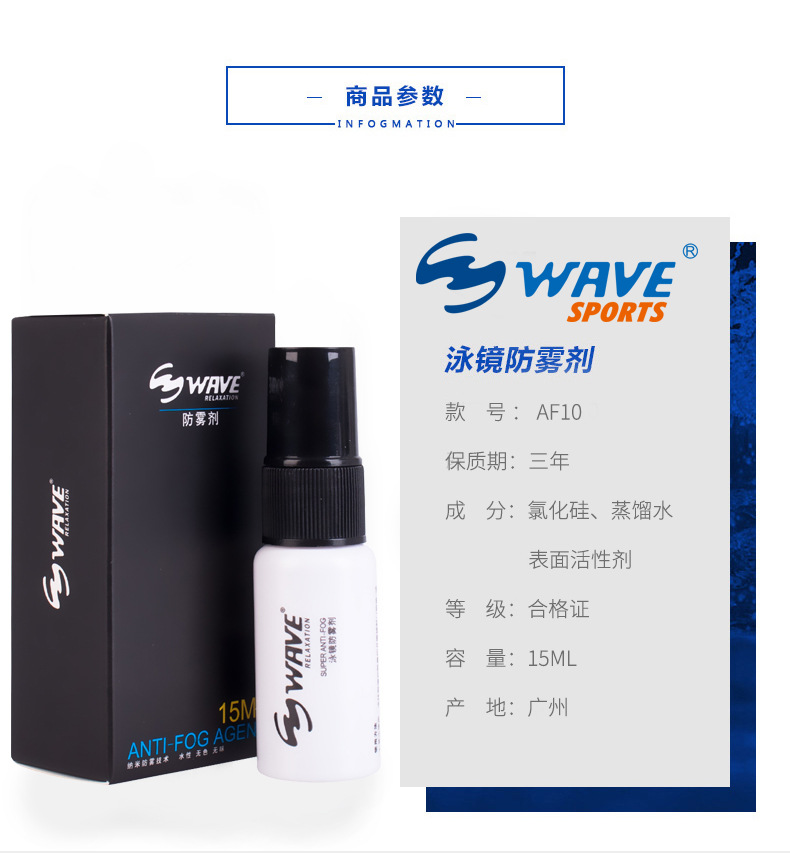 wave专业泳镜防雾剂游泳眼镜防雾液近视高清潜水镜防雾玻璃防雾剂